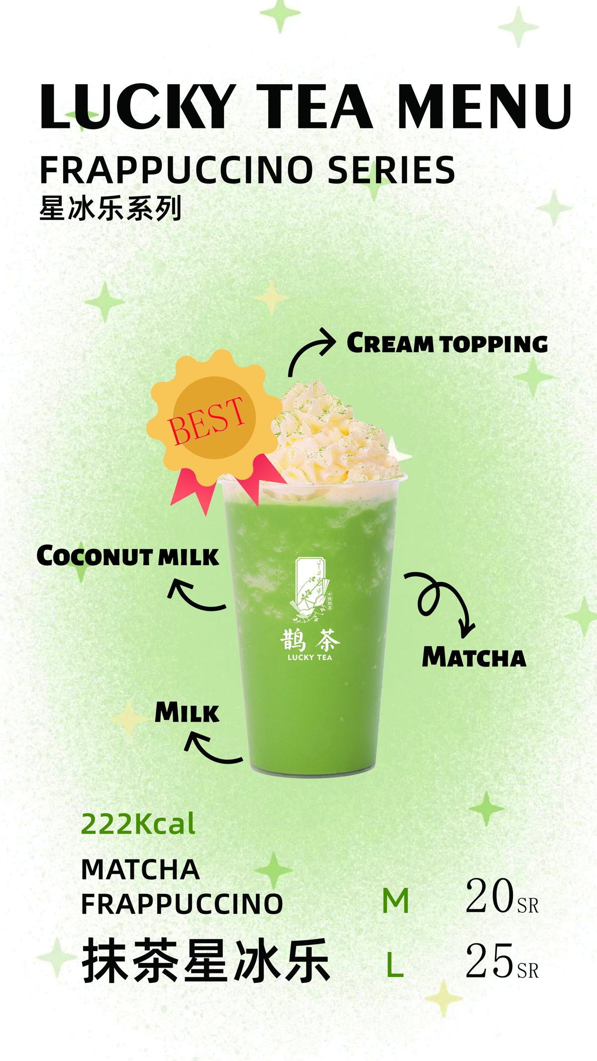 鹊茶菜单图：抹茶星冰乐，绿色冰沙饮品配奶油顶